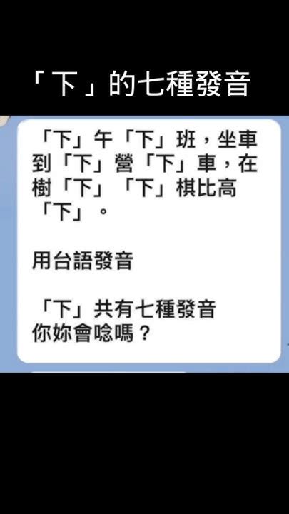 樹下下下|[轉錄] 閩語例外論：從「下」的七種發音談起